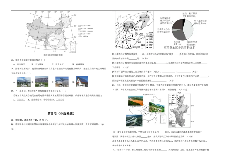 地理（四川成都卷）（考试版A3）_7地理中考复习_赠送：2025中考模拟题_2025年地理二模_地理（四川成都卷）-2025年中考第二次全真模拟题_地理（四川成都卷）-2025年中考第二次全真模拟题