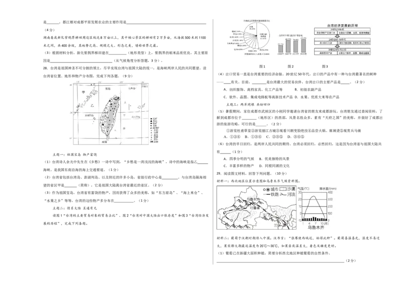 地理（四川成都卷）（考试版A3）_7地理中考复习_赠送：2025中考模拟题_2025年地理二模_地理（四川成都卷）-2025年中考第二次全真模拟题_地理（四川成都卷）-2025年中考第二次全真模拟题