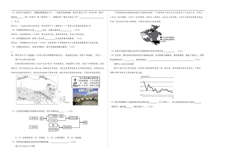 地理（四川成都卷）（考试版A3）_7地理中考复习_赠送：2025中考模拟题_2025年地理二模_地理（四川成都卷）-2025年中考第二次全真模拟题_地理（四川成都卷）-2025年中考第二次全真模拟题