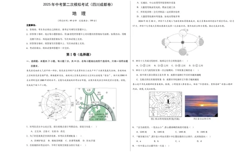 地理（四川成都卷）（考试版A3）_7地理中考复习_赠送：2025中考模拟题_2025年地理二模_地理（四川成都卷）-2025年中考第二次全真模拟题_地理（四川成都卷）-2025年中考第二次全真模拟题