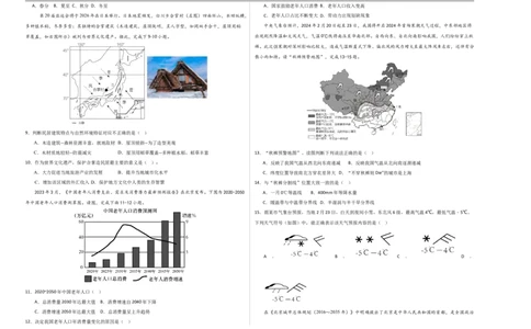 地理（四川成都卷）（考试版A3）_7地理中考复习_赠送：2025中考模拟题_2025年地理二模_地理（四川成都卷）-2025年中考第二次全真模拟题_地理（四川成都卷）-2025年中考第二次全真模拟题