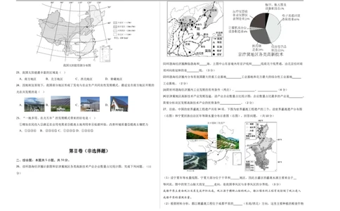 地理（四川成都卷）（考试版A3）_7地理中考复习_赠送：2025中考模拟题_2025年地理二模_地理（四川成都卷）-2025年中考第二次全真模拟题_地理（四川成都卷）-2025年中考第二次全真模拟题