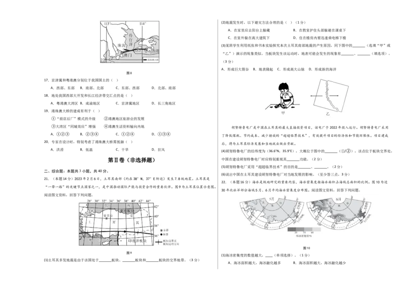 地理（北京卷）（考试版A3）_7地理中考复习_赠送：2025中考模拟题_2025年地理一模_地理（北京卷）-2025年中考第一次全真模拟题