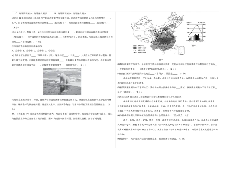 地理（北京卷）（考试版A3）_7地理中考复习_赠送：2025中考模拟题_2025年地理一模_地理（北京卷）-2025年中考第一次全真模拟题