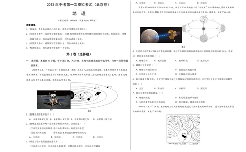 地理（北京卷）（考试版A3）_7地理中考复习_赠送：2025中考模拟题_2025年地理一模_地理（北京卷）-2025年中考第一次全真模拟题