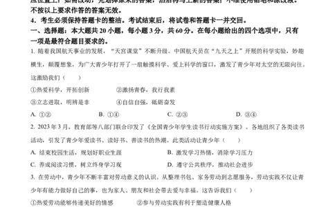 精品解析：2023年广东省中考道德与法治真题（原卷版）_new_9道法中考复习_2025中考复习资料_中考真题（近三年）_2023年中考政治真题