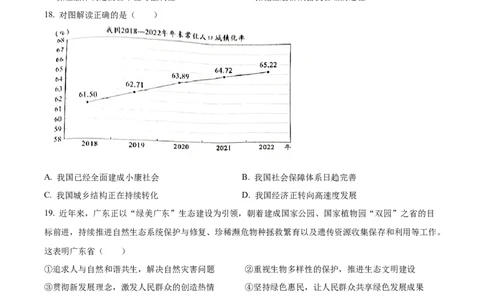 精品解析：2023年广东省中考道德与法治真题（原卷版）_new_9道法中考复习_2025中考复习资料_中考真题（近三年）_2023年中考政治真题