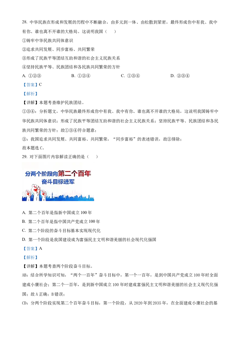 精品解析：2024年黑龙江省龙东地区中考道德与法治试题（解析版）_new_9道法中考复习_2025中考复习资料_中考真题（近三年）_2024年中考政治真题