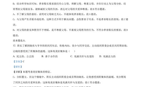 精品解析：2024年黑龙江省龙东地区中考道德与法治试题（解析版）_new_9道法中考复习_2025中考复习资料_中考真题（近三年）_2024年中考政治真题
