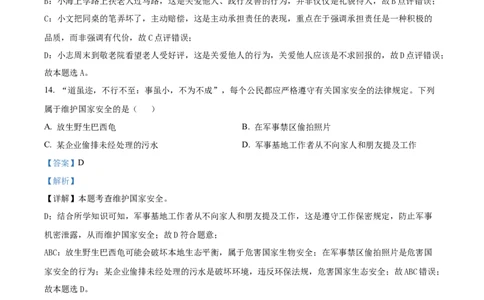 精品解析：2024年黑龙江省龙东地区中考道德与法治试题（解析版）_new_9道法中考复习_2025中考复习资料_中考真题（近三年）_2024年中考政治真题