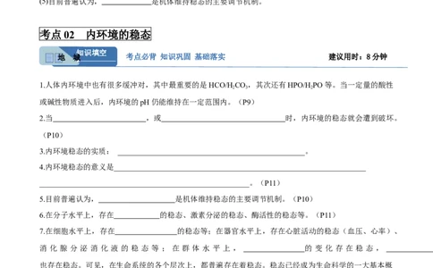考点通关卷24内环境与稳态（原卷版）_2025年新高考资料_一轮复习_2025年高考生物一轮复习考点通关卷（新高考通用）