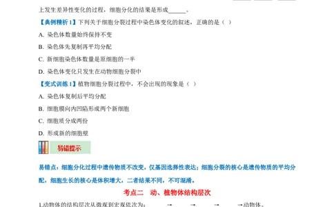 名师导航专题03细胞怎样构成生物体--2026年中考生物一轮复习学案（原卷版）_6生物中考复习_2026年中考复习（更新中）_2026年中考生物一轮复习学案（原版卷+解析版）