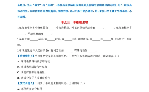 名师导航专题03细胞怎样构成生物体--2026年中考生物一轮复习学案（原卷版）_6生物中考复习_2026年中考复习（更新中）_2026年中考生物一轮复习学案（原版卷+解析版）
