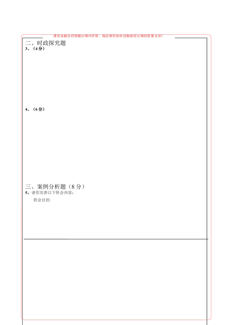 道德与法治（上海卷）（答题卡）_9道法中考复习_2024年中考复习资料_中考模拟卷_二模_道德与法治（上海卷）-：2024年中考第二次模拟考试