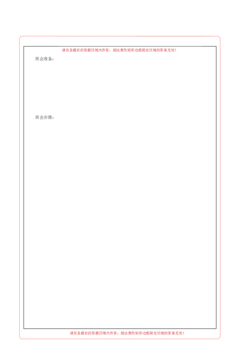 道德与法治（上海卷）（答题卡）_9道法中考复习_2024年中考复习资料_中考模拟卷_二模_道德与法治（上海卷）-：2024年中考第二次模拟考试