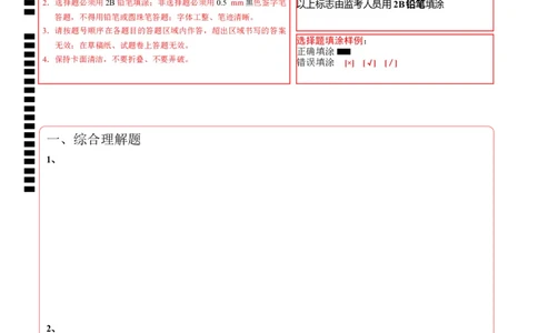 道德与法治（上海卷）（答题卡）_9道法中考复习_2024年中考复习资料_中考模拟卷_二模_道德与法治（上海卷）-：2024年中考第二次模拟考试