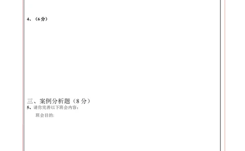 道德与法治（上海卷）（答题卡）_9道法中考复习_2024年中考复习资料_中考模拟卷_二模_道德与法治（上海卷）-：2024年中考第二次模拟考试