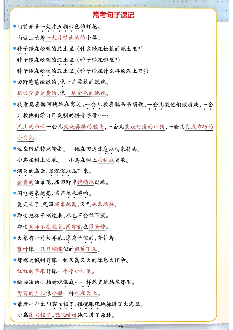 二下语文知识速记卡_26春《小学学霸作业本》_26春学霸作业本语文1-6_26春《小学学霸作业本》语文2下