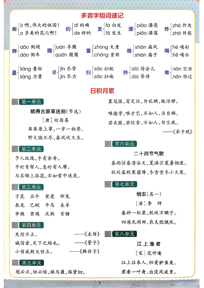 二下语文知识速记卡_26春《小学学霸作业本》_26春学霸作业本语文1-6_26春《小学学霸作业本》语文2下