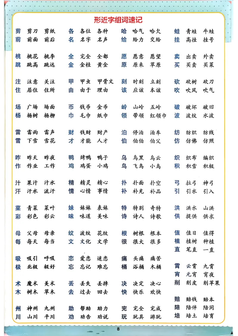 二下语文知识速记卡_26春《小学学霸作业本》_26春学霸作业本语文1-6_26春《小学学霸作业本》语文2下