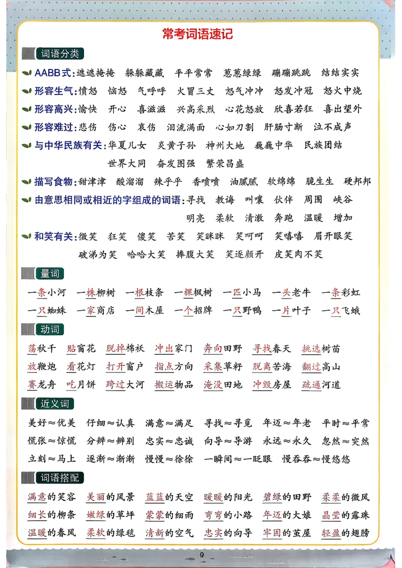 二下语文知识速记卡_26春《小学学霸作业本》_26春学霸作业本语文1-6_26春《小学学霸作业本》语文2下