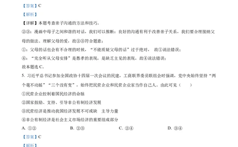 精品解析：2023年湖南省永州市中考道德与法治真题（解析版）_new_9道法中考复习_2025中考复习资料_中考真题（近三年）_2023年中考政治真题