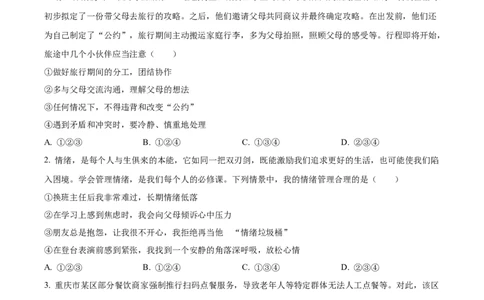 精品解析：2024年重庆市中考道德与法治真题（B卷）（原卷版）_new_9道法中考复习_2025中考复习资料_中考真题（近三年）_2024年中考政治真题