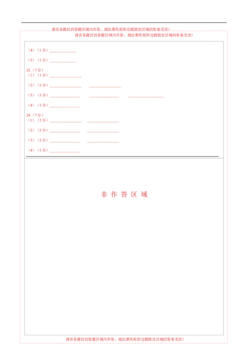 地理（吉林省卷）（答题卡）_7地理中考复习_赠送：2025中考模拟题_2025年地理三模_地理（吉林省卷）-2025年中考第三次模拟考试