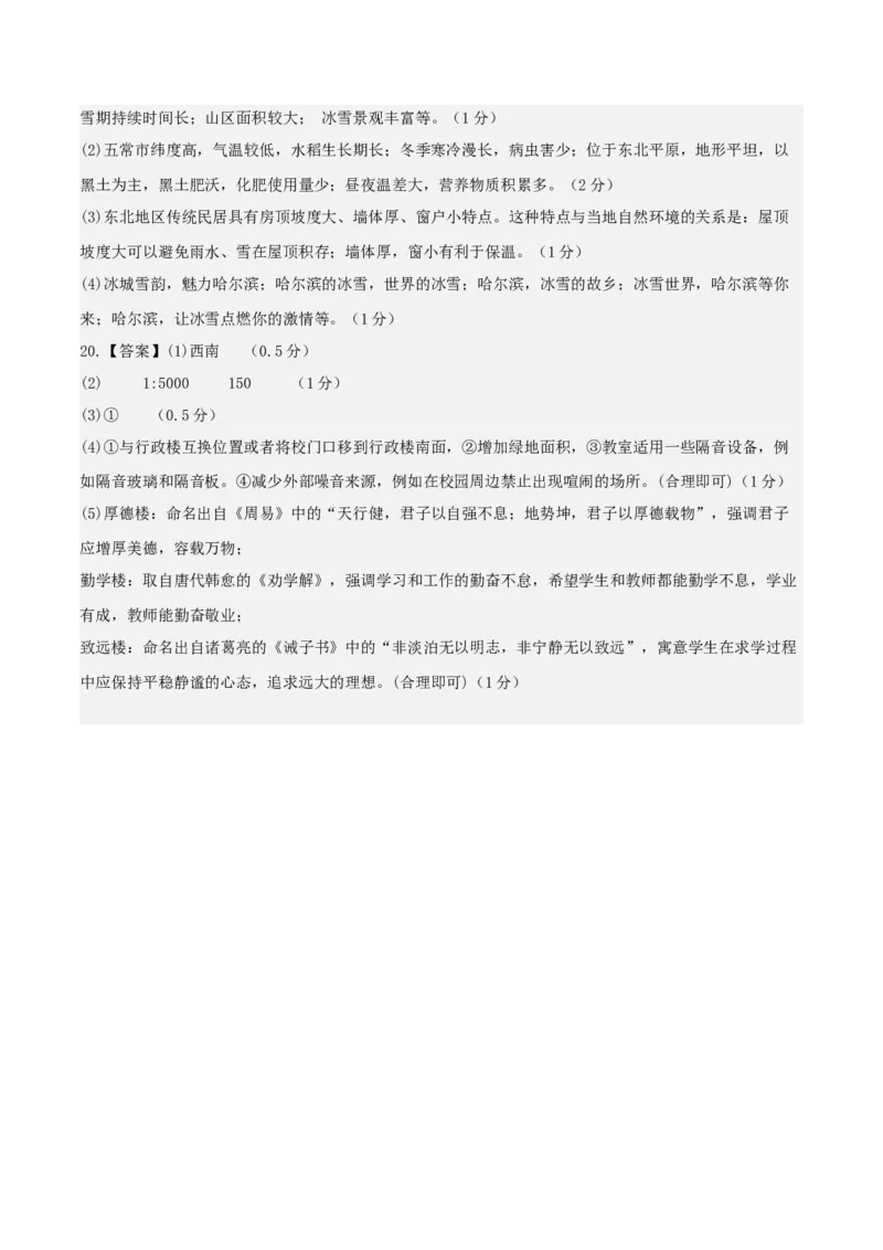地理（宁夏卷）（参考答案）_7地理中考复习_赠送：2025中考模拟题_2025年地理一模_地理（宁夏卷）-2025年中考第一次全真模拟题