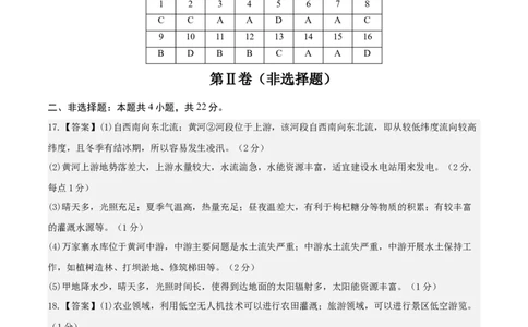地理（宁夏卷）（参考答案）_7地理中考复习_赠送：2025中考模拟题_2025年地理一模_地理（宁夏卷）-2025年中考第一次全真模拟题