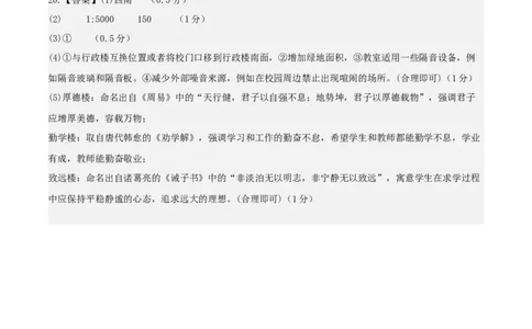 地理（宁夏卷）（参考答案）_7地理中考复习_赠送：2025中考模拟题_2025年地理一模_地理（宁夏卷）-2025年中考第一次全真模拟题
