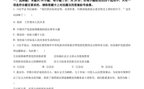 精品解析：2024年内蒙古自治区包头市中考道德与法治真题（原卷版）_new_9道法中考复习_2025中考复习资料_中考真题（近三年）_2024年中考政治真题