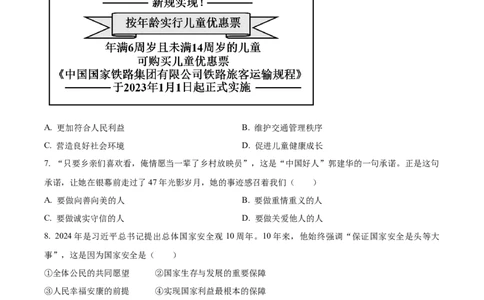精品解析：2024年内蒙古自治区包头市中考道德与法治真题（原卷版）_new_9道法中考复习_2025中考复习资料_中考真题（近三年）_2024年中考政治真题