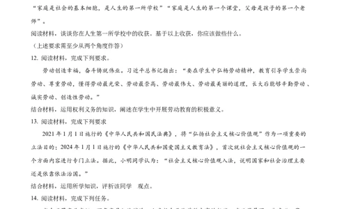 精品解析：2024年内蒙古自治区包头市中考道德与法治真题（原卷版）_new_9道法中考复习_2025中考复习资料_中考真题（近三年）_2024年中考政治真题