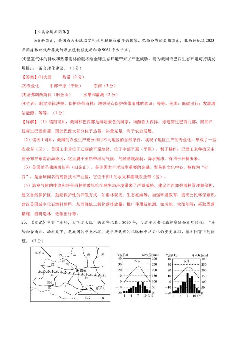 地理（吉林长春卷）（全解全析）_7地理中考复习_赠送：2025中考模拟题_2025年地理一模_地理（吉林长春卷）-2025年中考第一次全真模拟题