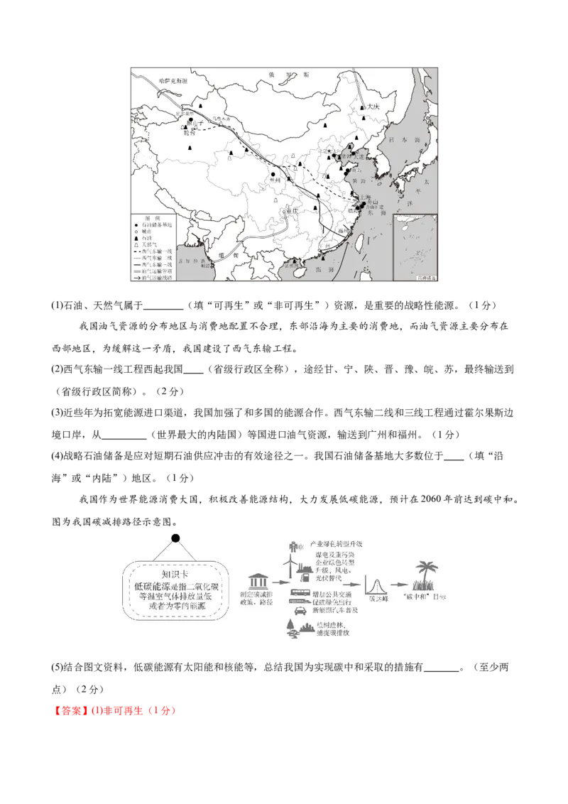 地理（吉林长春卷）（全解全析）_7地理中考复习_赠送：2025中考模拟题_2025年地理一模_地理（吉林长春卷）-2025年中考第一次全真模拟题