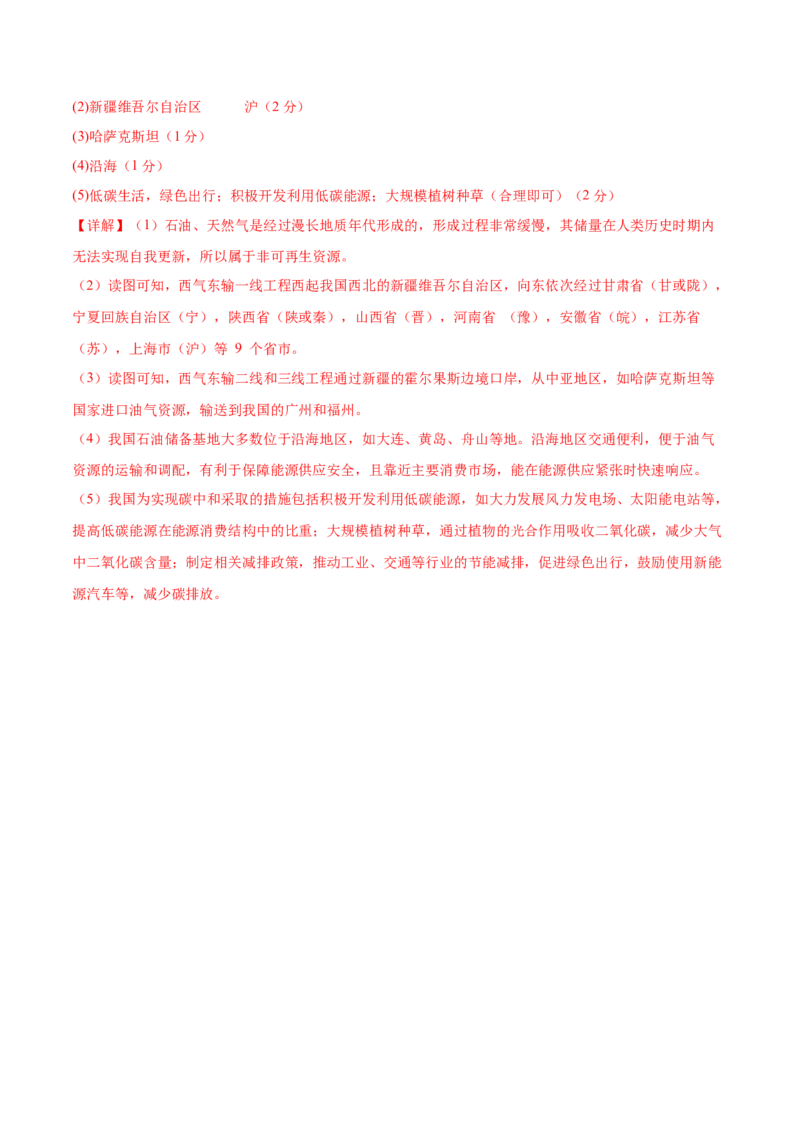 地理（吉林长春卷）（全解全析）_7地理中考复习_赠送：2025中考模拟题_2025年地理一模_地理（吉林长春卷）-2025年中考第一次全真模拟题