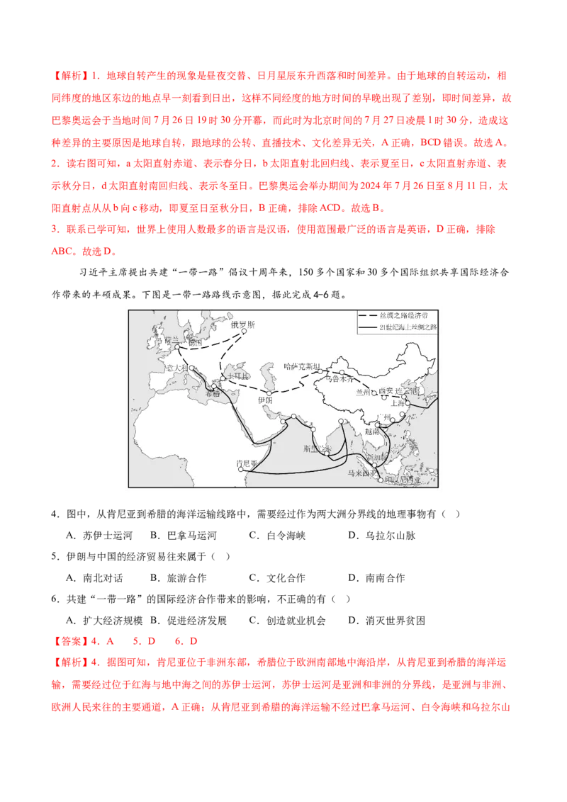 地理（吉林长春卷）（全解全析）_7地理中考复习_赠送：2025中考模拟题_2025年地理一模_地理（吉林长春卷）-2025年中考第一次全真模拟题