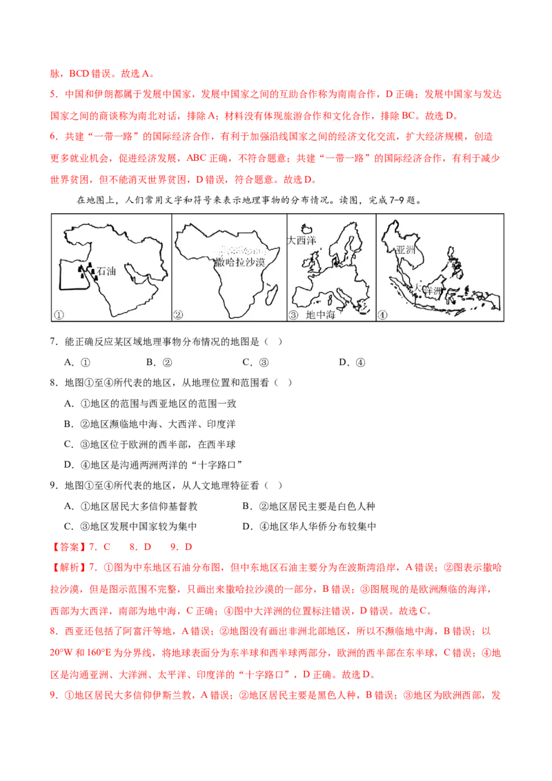 地理（吉林长春卷）（全解全析）_7地理中考复习_赠送：2025中考模拟题_2025年地理一模_地理（吉林长春卷）-2025年中考第一次全真模拟题