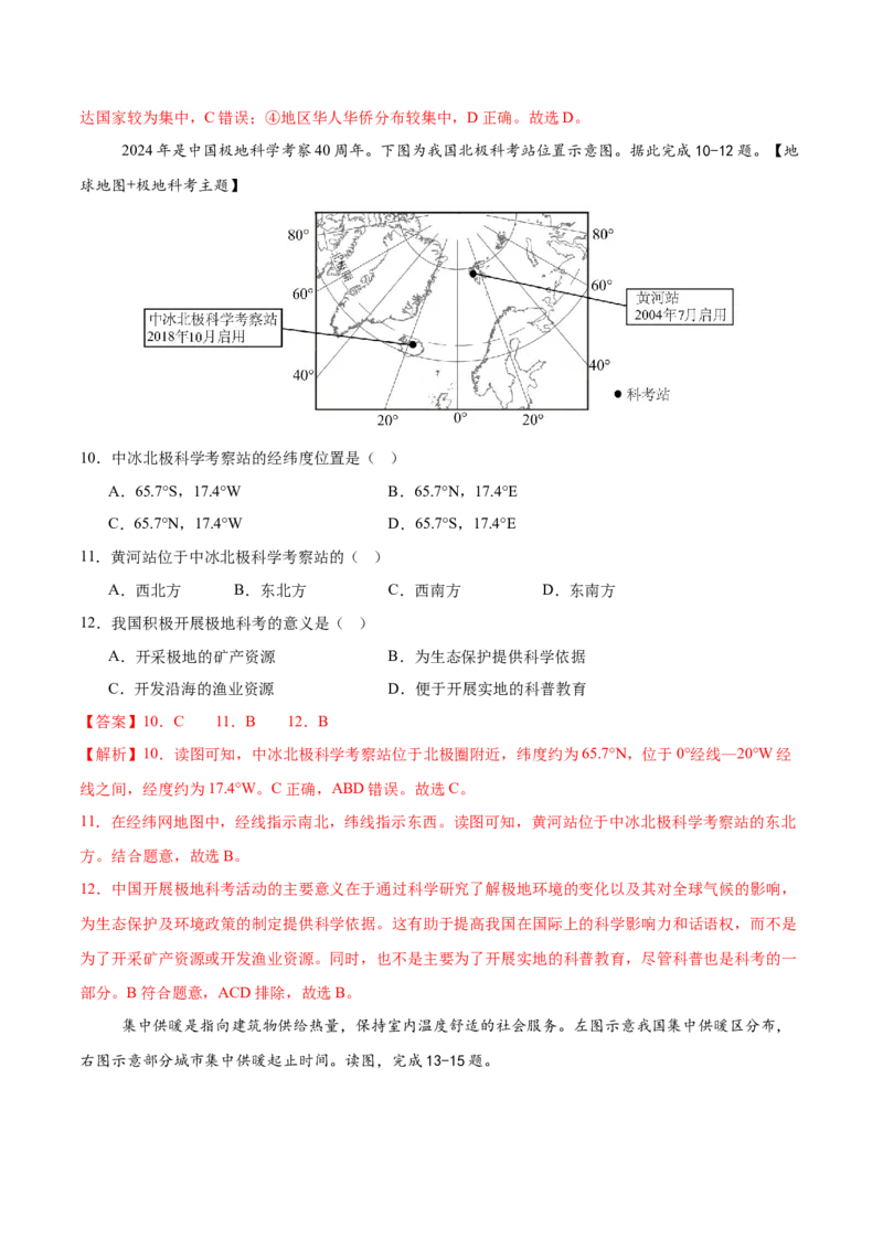 地理（吉林长春卷）（全解全析）_7地理中考复习_赠送：2025中考模拟题_2025年地理一模_地理（吉林长春卷）-2025年中考第一次全真模拟题