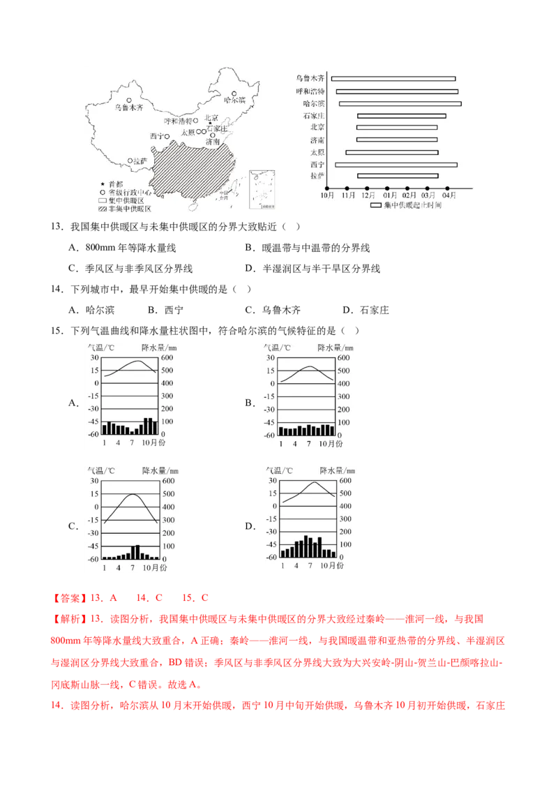 地理（吉林长春卷）（全解全析）_7地理中考复习_赠送：2025中考模拟题_2025年地理一模_地理（吉林长春卷）-2025年中考第一次全真模拟题
