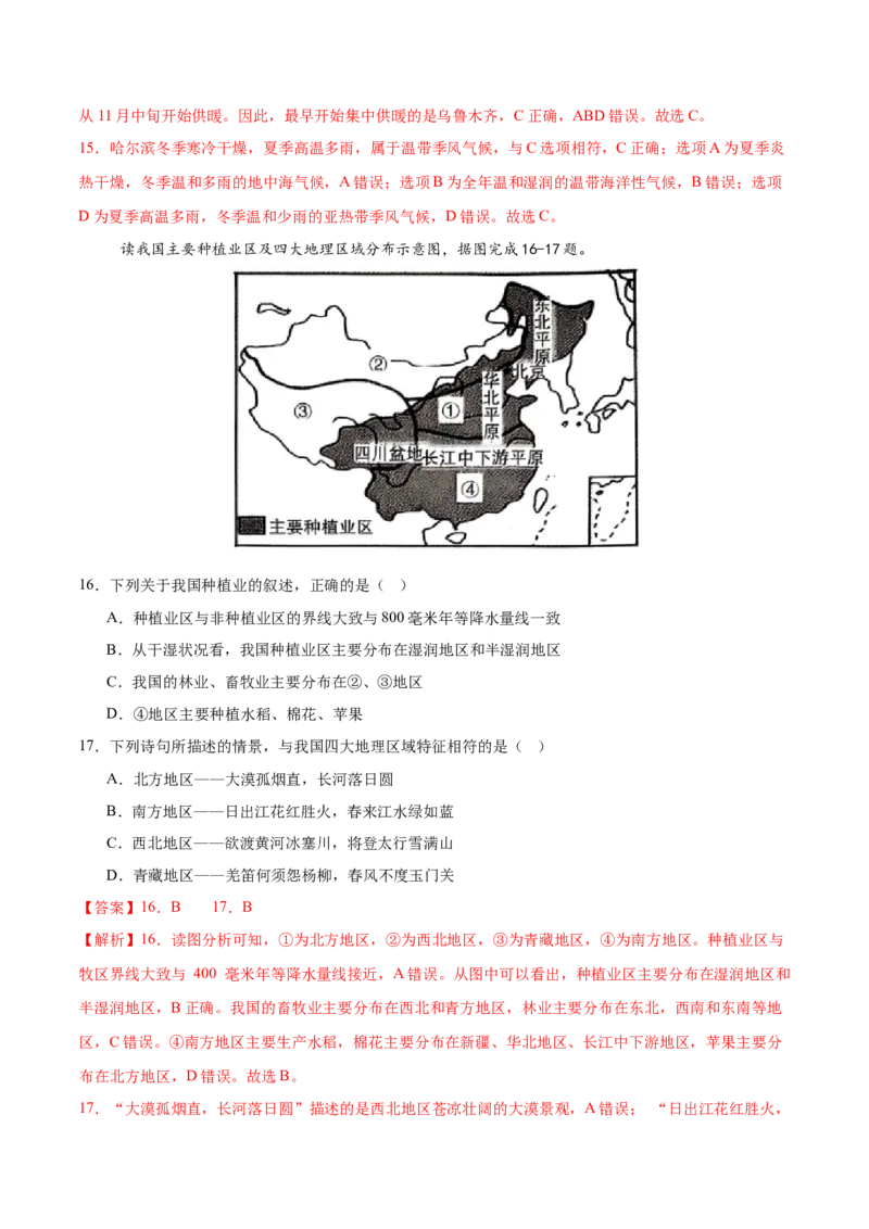 地理（吉林长春卷）（全解全析）_7地理中考复习_赠送：2025中考模拟题_2025年地理一模_地理（吉林长春卷）-2025年中考第一次全真模拟题