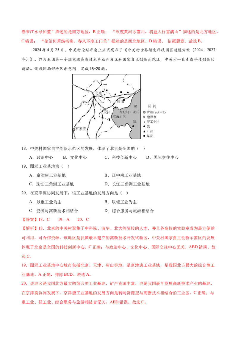 地理（吉林长春卷）（全解全析）_7地理中考复习_赠送：2025中考模拟题_2025年地理一模_地理（吉林长春卷）-2025年中考第一次全真模拟题