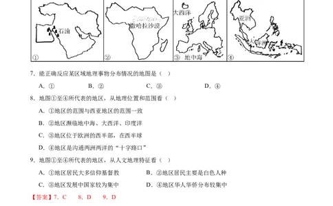 地理（吉林长春卷）（全解全析）_7地理中考复习_赠送：2025中考模拟题_2025年地理一模_地理（吉林长春卷）-2025年中考第一次全真模拟题
