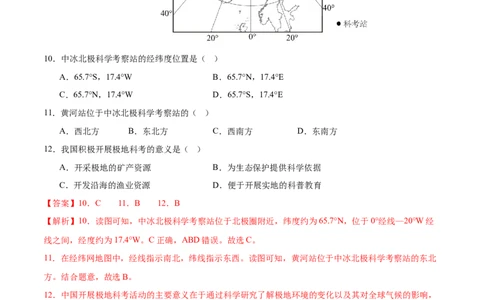 地理（吉林长春卷）（全解全析）_7地理中考复习_赠送：2025中考模拟题_2025年地理一模_地理（吉林长春卷）-2025年中考第一次全真模拟题