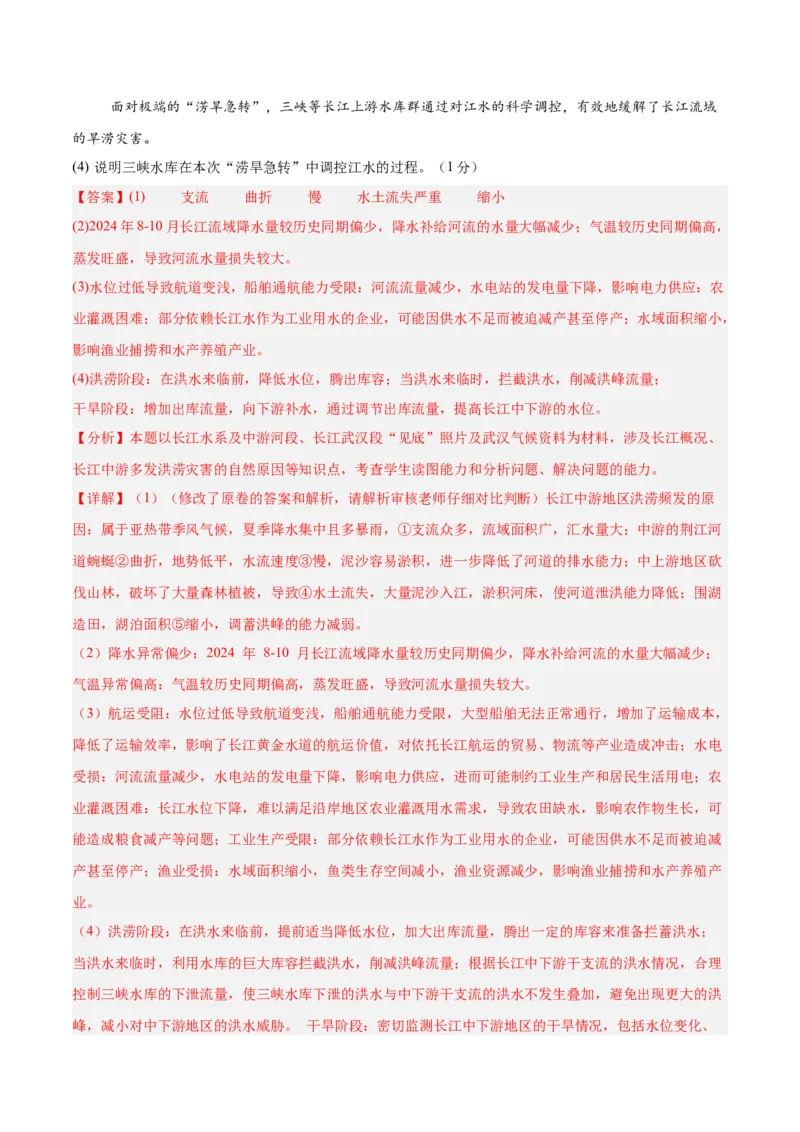 地理（宁夏卷）全解全析_7地理中考复习_赠送：2025中考模拟题_2025年地理二模_地理（宁夏卷）-2025年中考第二次全真模拟题