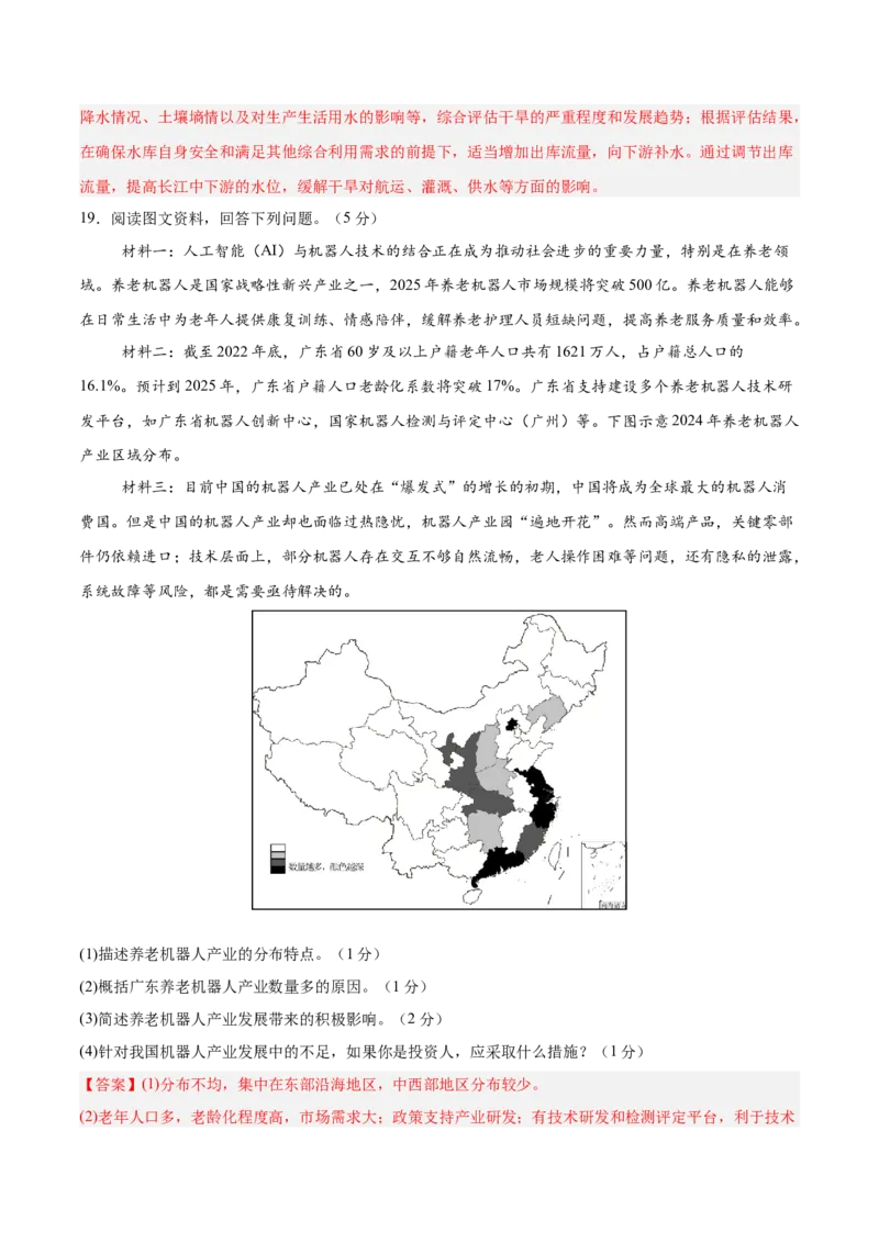 地理（宁夏卷）全解全析_7地理中考复习_赠送：2025中考模拟题_2025年地理二模_地理（宁夏卷）-2025年中考第二次全真模拟题