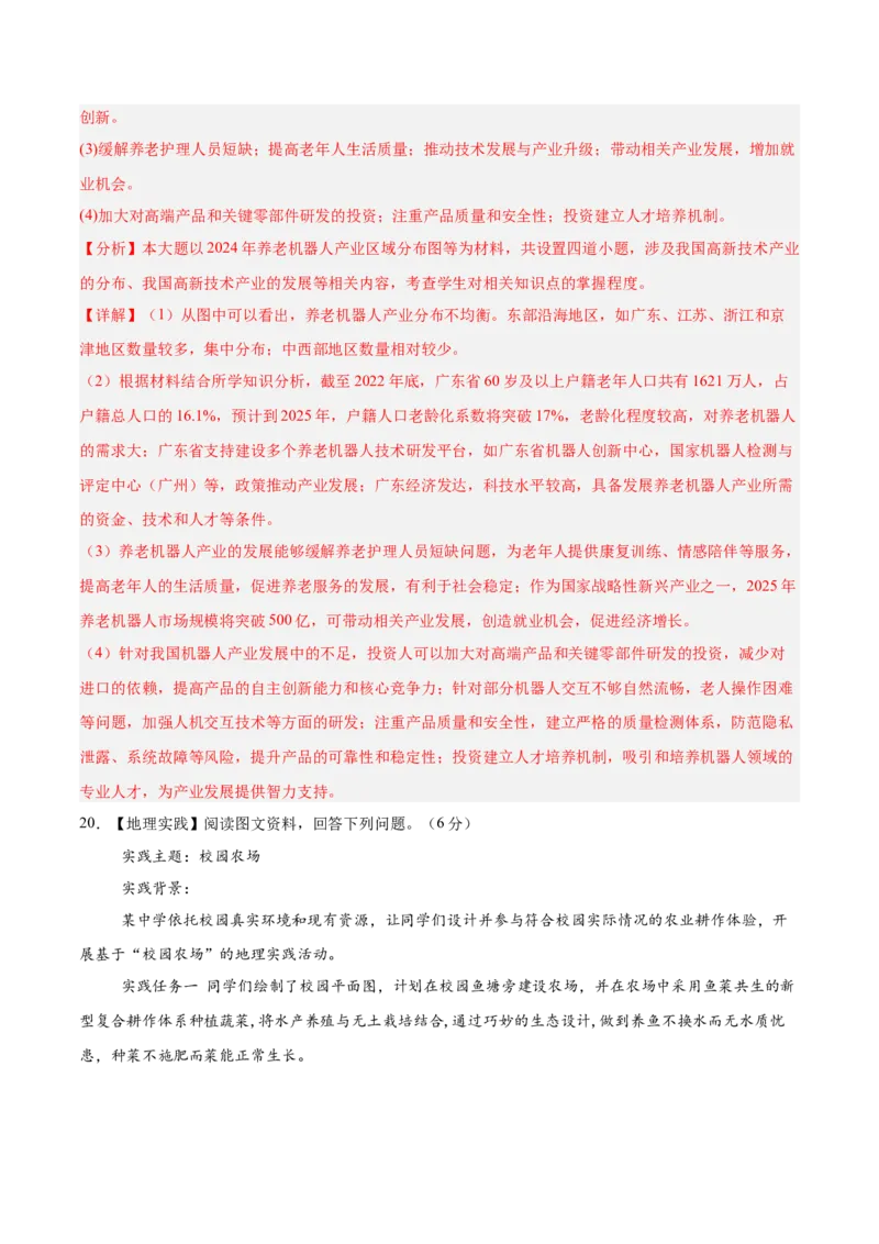 地理（宁夏卷）全解全析_7地理中考复习_赠送：2025中考模拟题_2025年地理二模_地理（宁夏卷）-2025年中考第二次全真模拟题