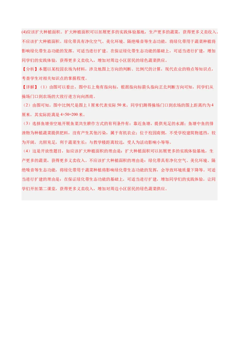 地理（宁夏卷）全解全析_7地理中考复习_赠送：2025中考模拟题_2025年地理二模_地理（宁夏卷）-2025年中考第二次全真模拟题