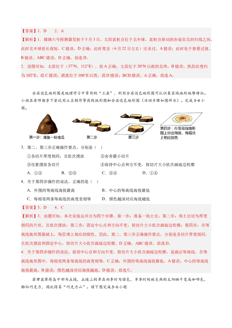 地理（宁夏卷）全解全析_7地理中考复习_赠送：2025中考模拟题_2025年地理二模_地理（宁夏卷）-2025年中考第二次全真模拟题